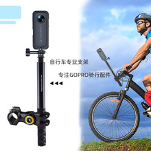 适用于insta360onex4/x3摩托车支架山地车车把升级款跟拍固定支架