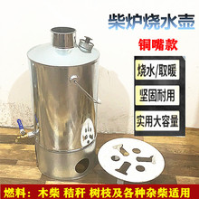 铜嘴烧心壶烧柴烧水炉火烧心穿心壶快壶户外烧茶水炉柴火炉特厚