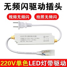 led灯电源驱动器无频闪插头220V单色cob灯带免焊接头两针灯带插头