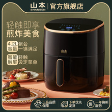 山本6958ts空气炸锅家用多功能大容量电炸锅无油烟炸锅炸薯条机