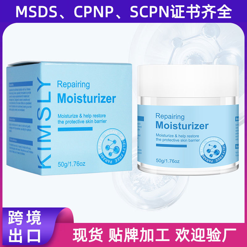 跨境修复保湿面霜维E多效面霜Repairing Moisturizer Face Cream