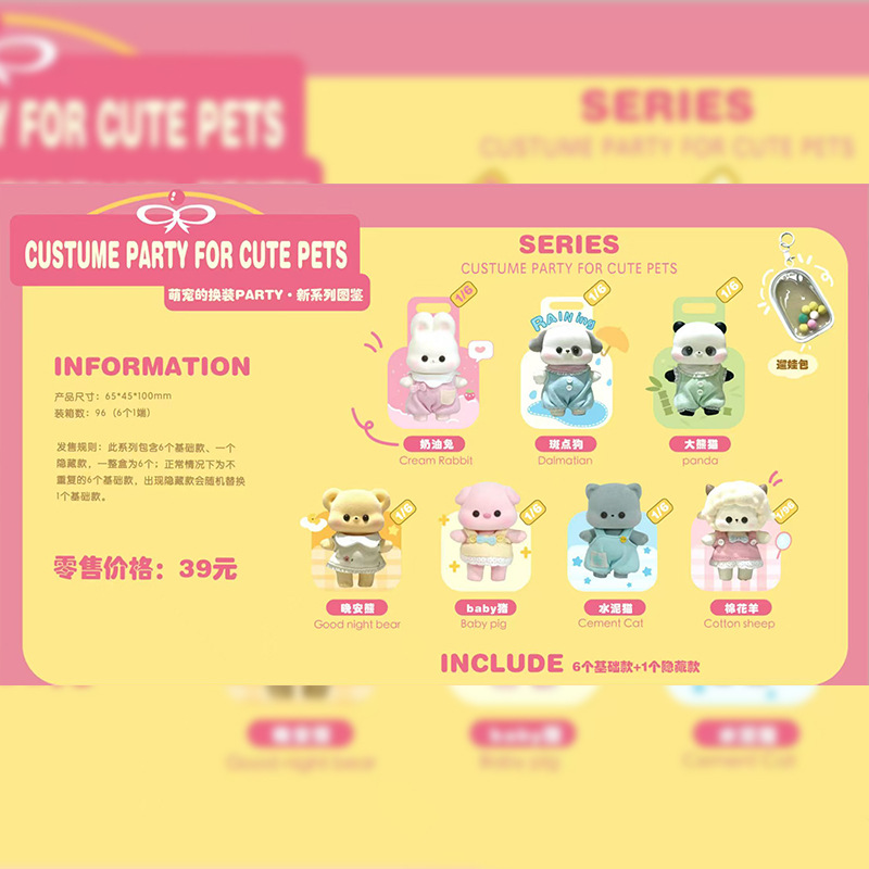 新款可爱萌宠的换装PARTY盲盒创意手办公仔装饰女生节日礼物批发