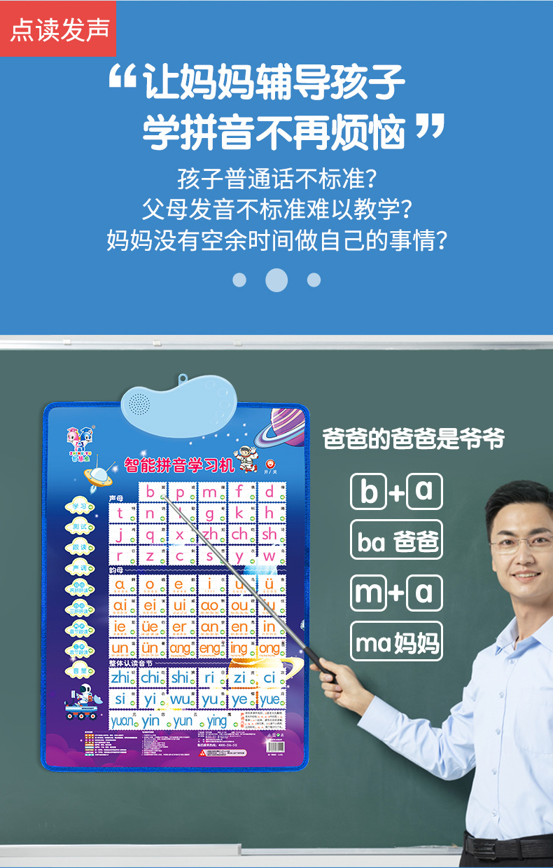 智慧鱼英语拼音有声挂图早教拼读训练声母韵母学习表智能学习机