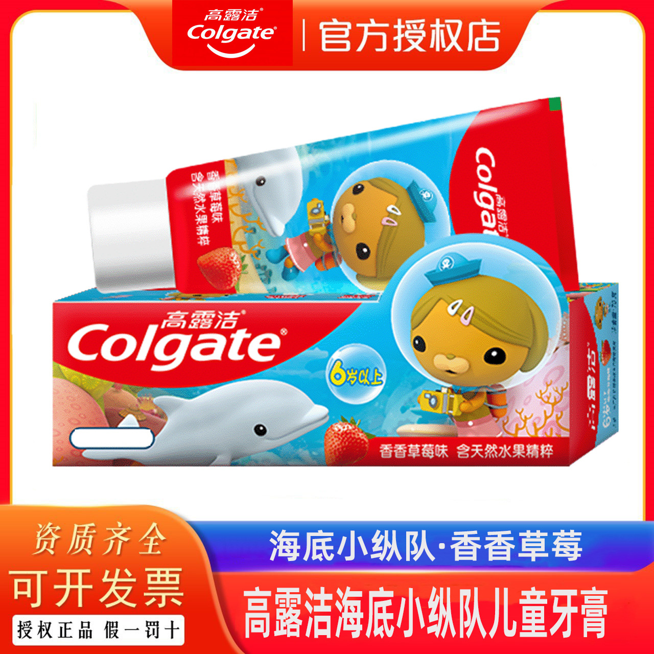 高露洁(colgate)海底小纵队 儿童牙膏70g 香香草莓味6-12岁-阿里巴巴