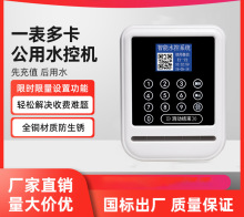 ic卡水控机生产厂家付费热水刷卡机IC卡一卡通浴室系统插卡计量水