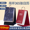 工厂台历定做 日历一天一页2025年创意烫金手撕365环装日历定制|ms 工厂台历定做 日历一天一页2025年创意烫金手撕365环装日历定制|ms