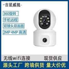 双目摄像头手机监控远程室内高清夜视家用无线wifi语音对讲