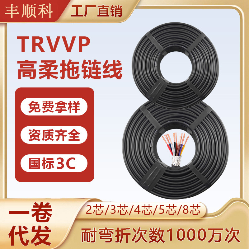 TRVVP高柔性屏蔽拖链线防油耐弯折多芯护套线电源电缆信号控制线