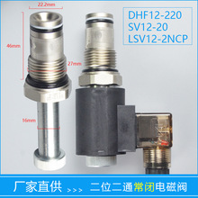 Sun二位二通常闭螺纹液压插装式保泄压电磁阀DHF12-220SV12-20NCP
