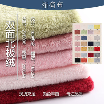 现货 双面北极绒面料 280g北极绒布料 素色家居服家纺童装毛绒 布