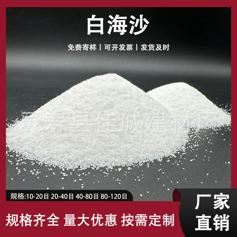 批发白色海沙雪花白细砂鱼缸造景底砂微景观装饰白沙子画画肌理砂