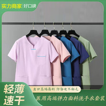 医用工作服刷手术服速干弹力面料洗手衣套装手术室动物医院内穿衣