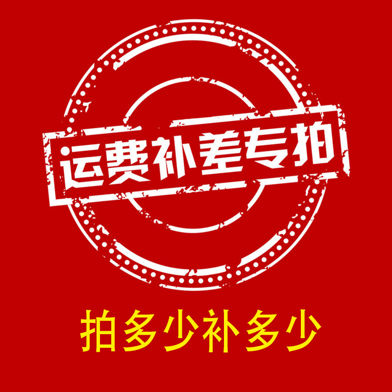 补运费链接 拍多少补多少 不是巧克力 具体联系在线客服-阿里巴巴