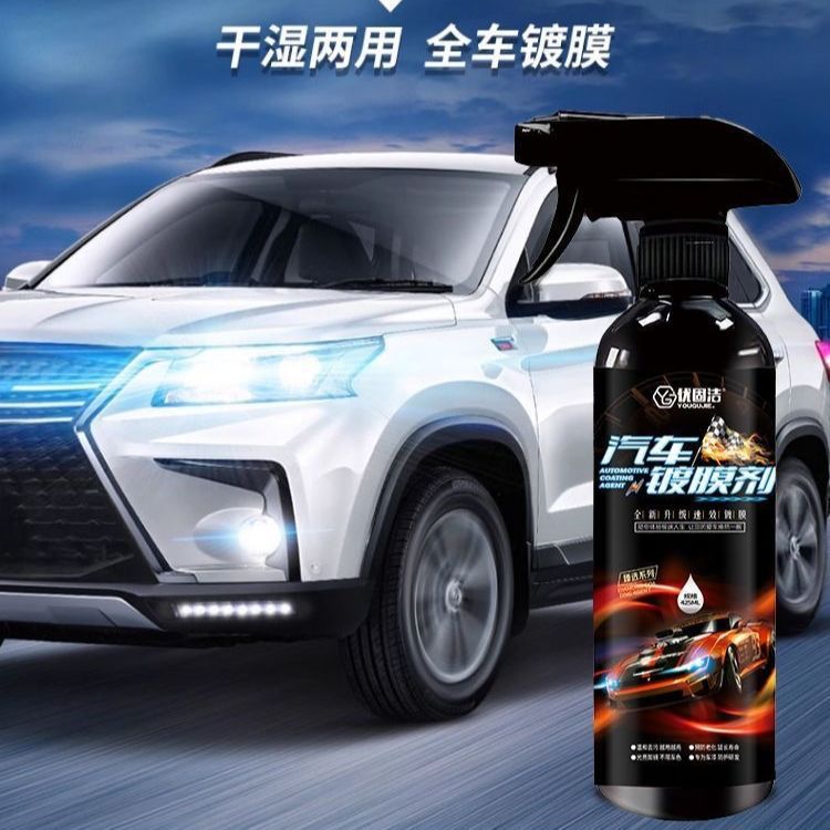 优固洁汽车镀膜剂 液体喷雾纳米水晶正品车蜡车漆度镀晶喷剂-阿里巴巴