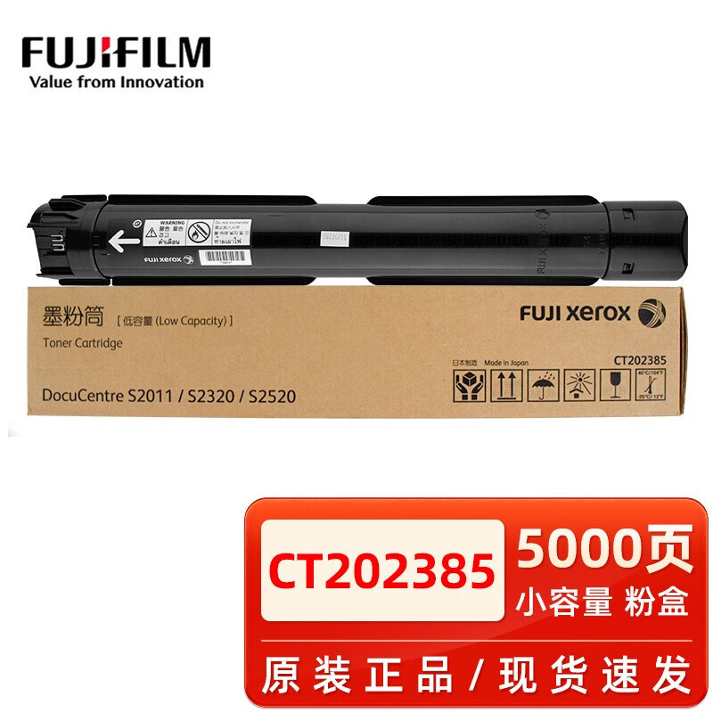 原装施乐2011粉盒2320 2520碳粉ct202384墨粉筒富士胶片s2011碳粉