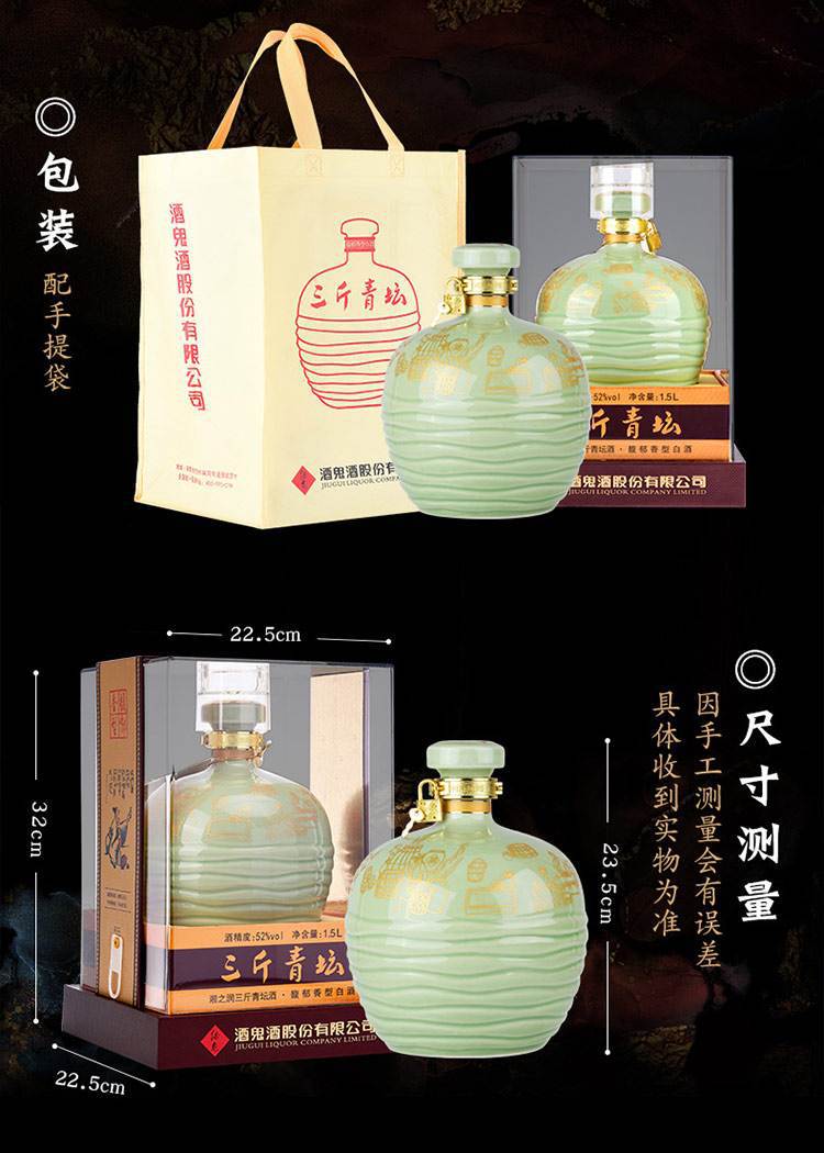 酒鬼酒三斤青坛3