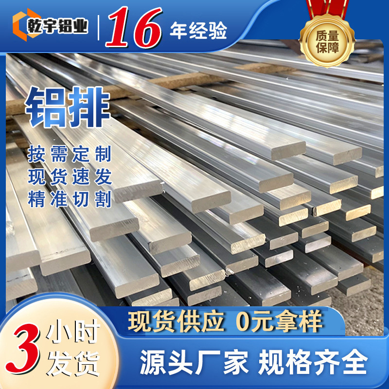 铝排可零切型材铝扁条6061 6063 6082 5052 铝方条国标型材铝条