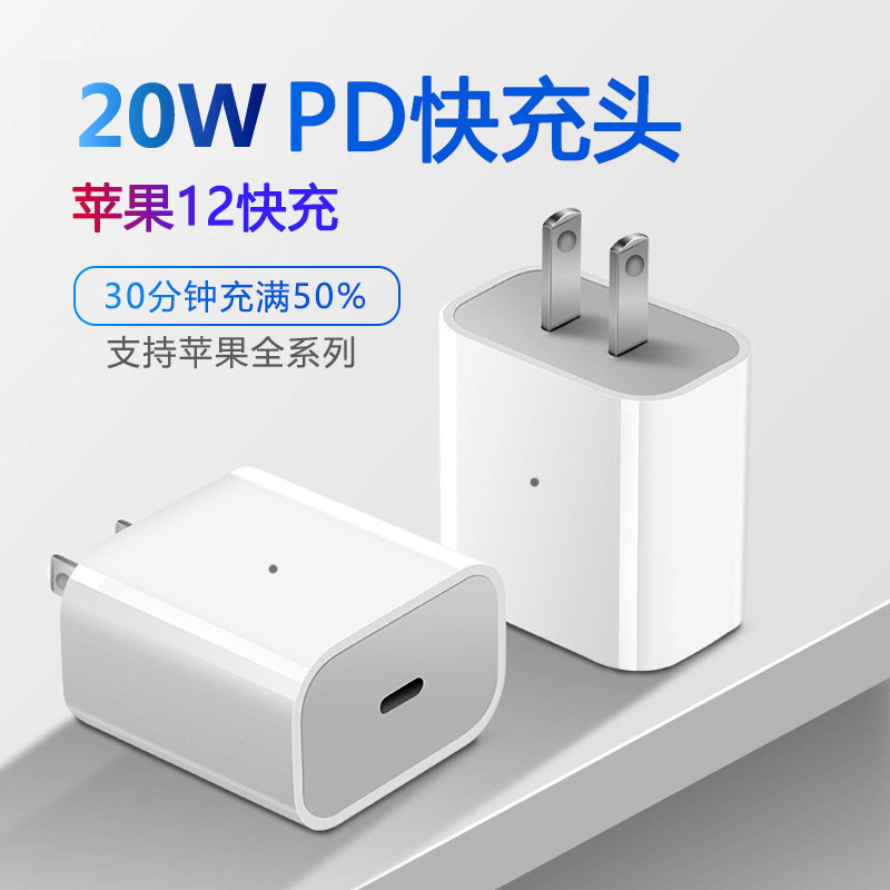 20W快充PD充电器 适用苹果iPhone14Pro max 13Pro手机中规充电头