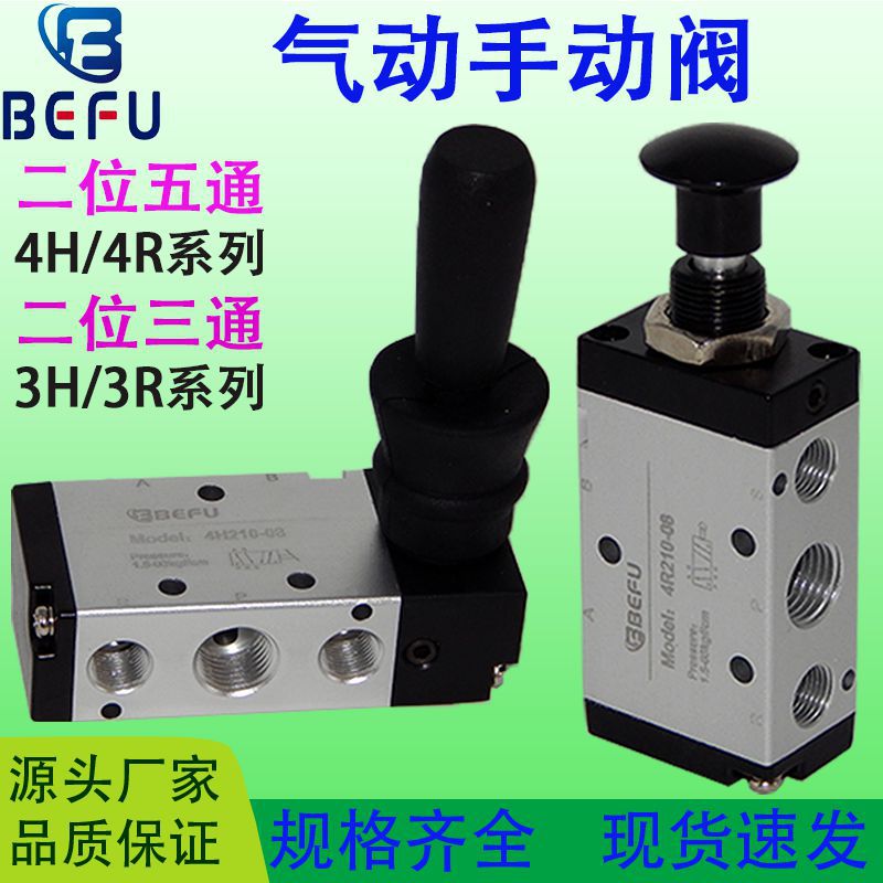 气动3R/4R210-08手拉阀 3H/4H210-08手板阀控制开关推拉式手推阀