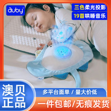 澳贝新生婴儿安抚玩偶宝宝哄睡眠睡觉神器声光投影音乐玩具魔鬼鱼