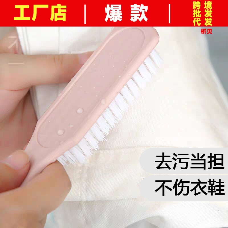 厂家直销多功能刷子 家用洗鞋神器 洗衣服刷硬毛刷子清洁刷塑料刷