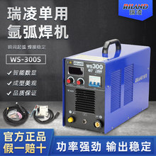 瑞凌单用小型氩弧焊焊机WS-200S/250S 便携式家用220V不锈钢焊机