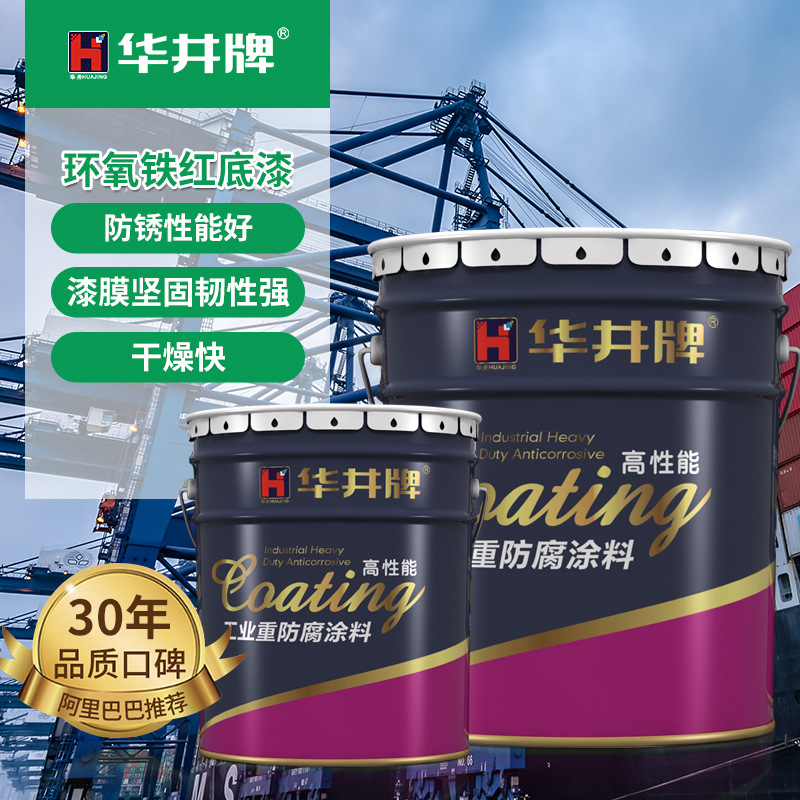 集装箱环氧铁红底漆汽车机械防锈漆钢结构工程钢板重防腐金属涂料