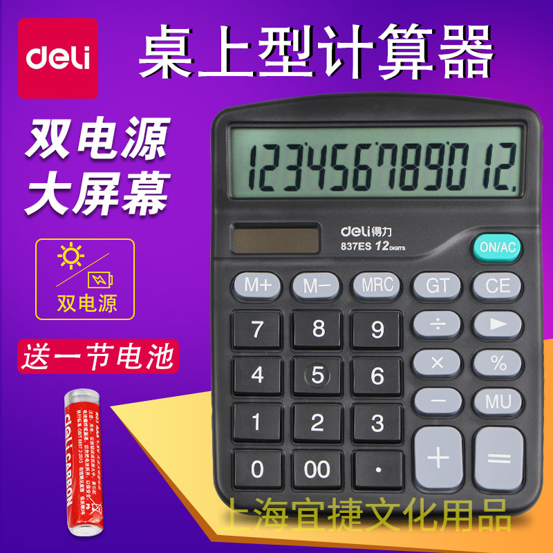 Deli 837es Calculator 12 Students Financial Accounting Computer with Battery Dual Power Calculator