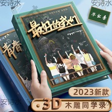 2023同学录毕业纪念册3d留言册成长记念手册通讯录ins风活页本