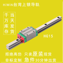 批发上银导轨滑块HGH15原厂台湾上银导轨点胶机高组装直线导轨