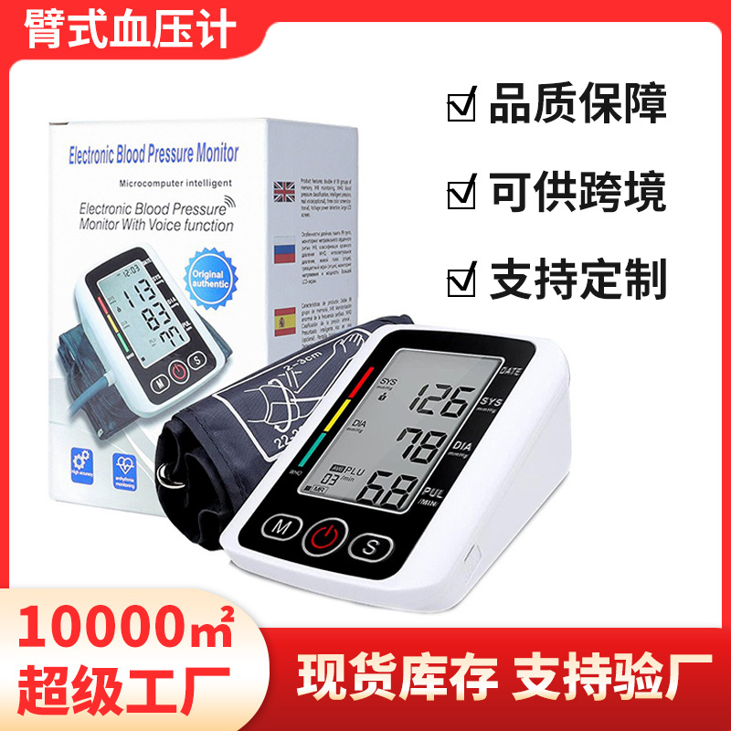 foreign trade xue compressor medical grade measuring instrument multi-voice broadcast home upper arm precise measurement