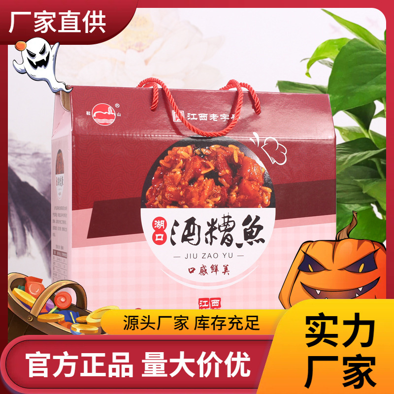 江西特产香辣小吃鱼干零食南昌九江肉食下饭菜湖口醉鱼礼盒酒糟鱼