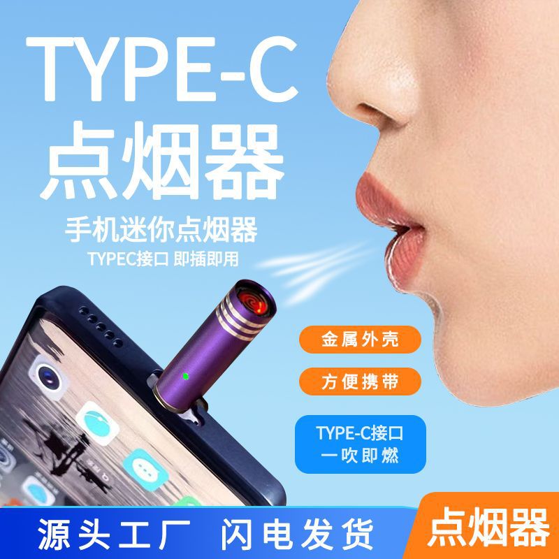 type-c手机迷你电子点烟器插手机适用三星苹果华为安卓小米手机
