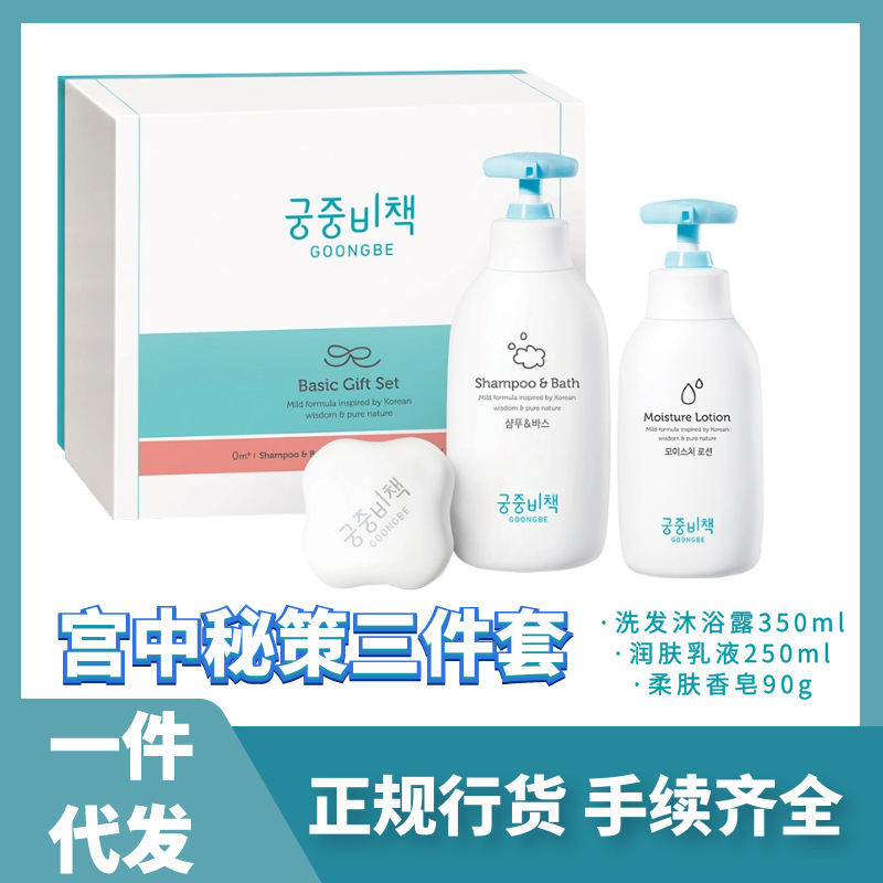 宫中秘策韩国进口儿童三件套宝宝洗护二合一润肤乳液柔肤香皂礼盒