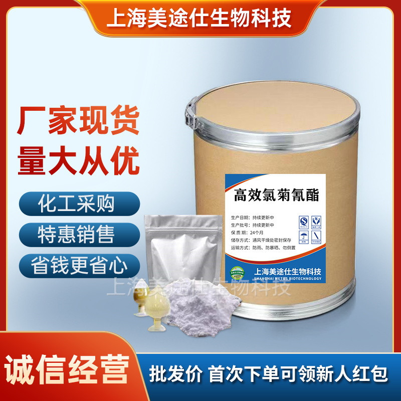 高效氯氰菊酯1kg袋装 蚊子苍蝇蟑小区公园垃圾房养殖场91465-08-6