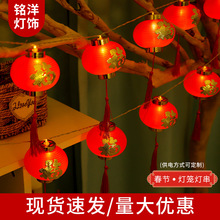 led春节灯串过年元旦喜庆福字红灯笼装饰灯串龙年中国红灯笼灯串