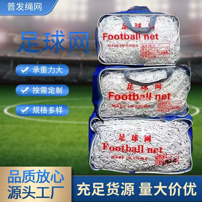 Football Net Competition Standard Football Door Net 5 Human Made 7 Human Made 11 Human Made Training Standard Gantry Shooting Net