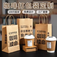 奶茶手提袋咖啡店热饮外卖打包袋单双杯商用带杯托牛皮纸袋可定制