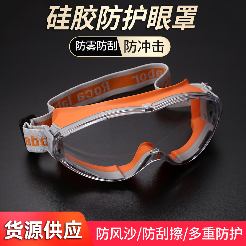硅胶防雾护目镜 防尘防风沙防飞溅防护眼罩 运动骑行化工防护眼镜