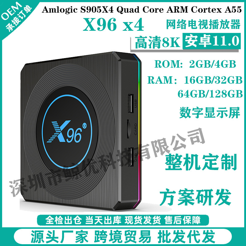 x96 x4 s905网络机顶盒外贸 安卓11 tv box电视盒子