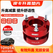 适用toyota HILUX REVO front Lift spacer 2inch Lift前加高垫片