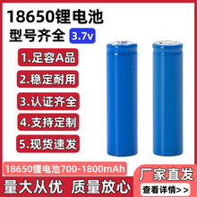 18650锂电池3.7V尖头平头全新足容A品电压稳定耐用性能好