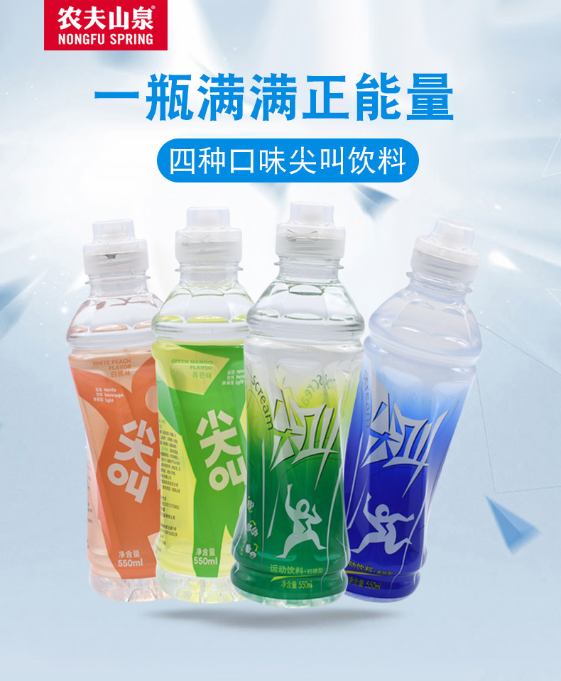 批发尖叫运动饮料(多肽)饮料550ml*15瓶休闲饮品备用