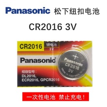 CR2016松下Panasonic纽扣电池3V遥控器仪器仪表电子秤电池