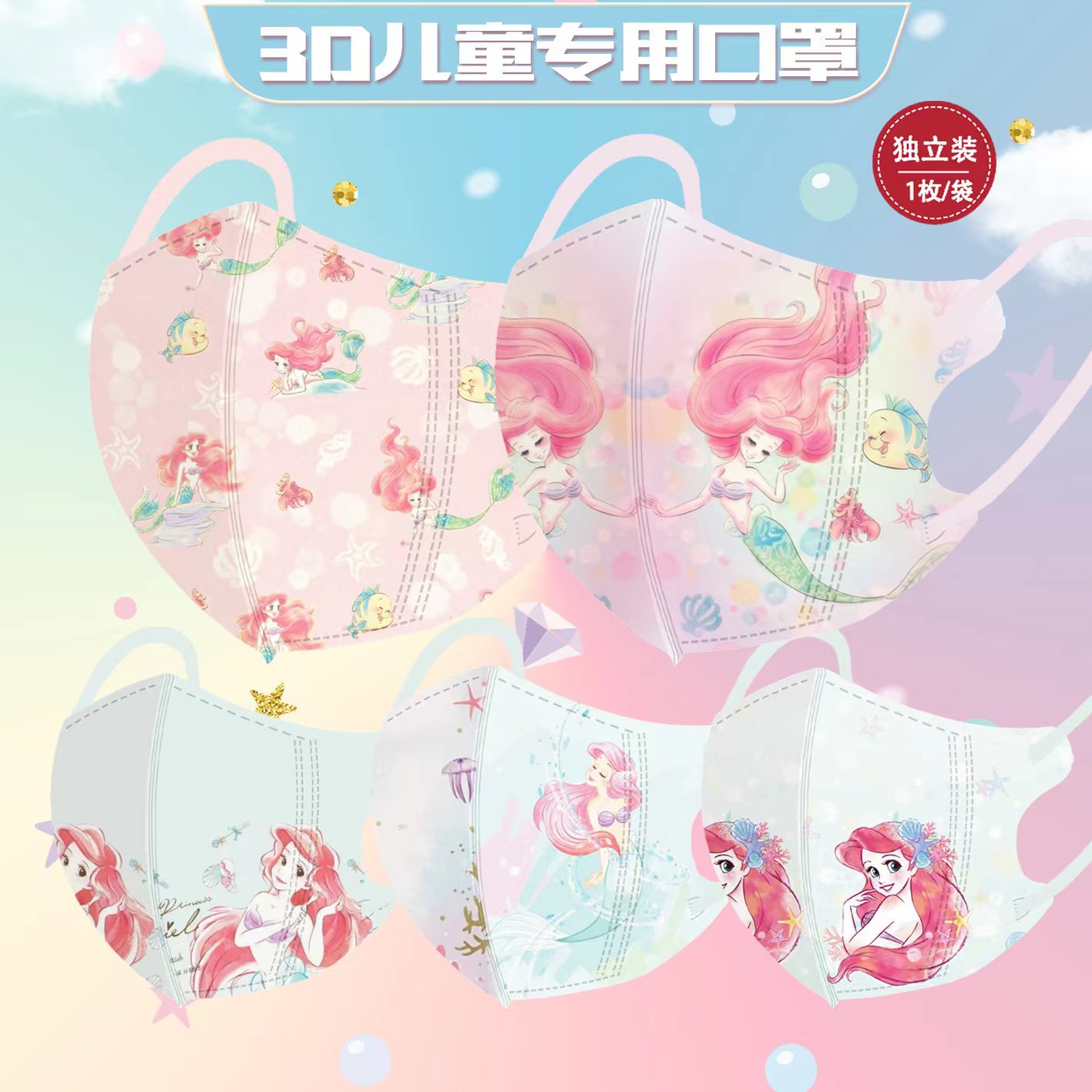 independent single packaging fashionable children‘s 3d three-dimensional mask mermaid mask disposable protection for 3-14 years old