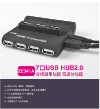 力特USB 2.0 7Port HUB(带电源)分线器集线器