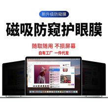 磁吸笔记本防窥膜适用于苹果MacBookAir/pro13.3寸屏幕保护