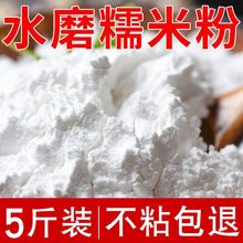 糯米粉水磨东北农家自家用雪媚娘皮粘汤圆酿酒原料厂家批发代发