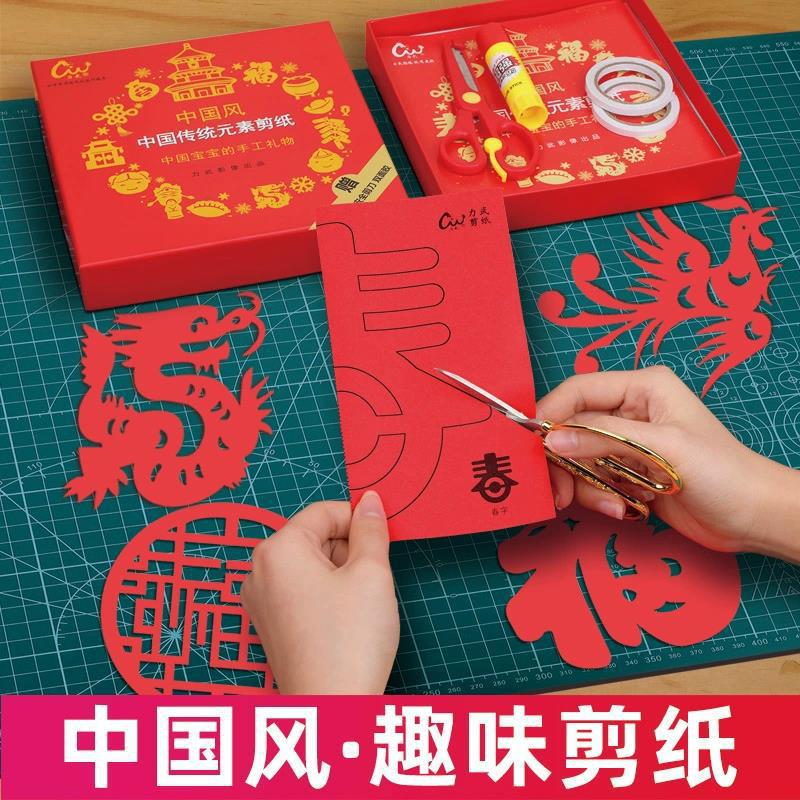 春节剪纸中国风2024龙年儿童折纸剪窗花纸小学生工具套装制作