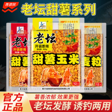 西部风老坛甜薯玉米麦红薯玉米杂粮野钓鲫鲤草青鱼打窝料钓鱼饵辅